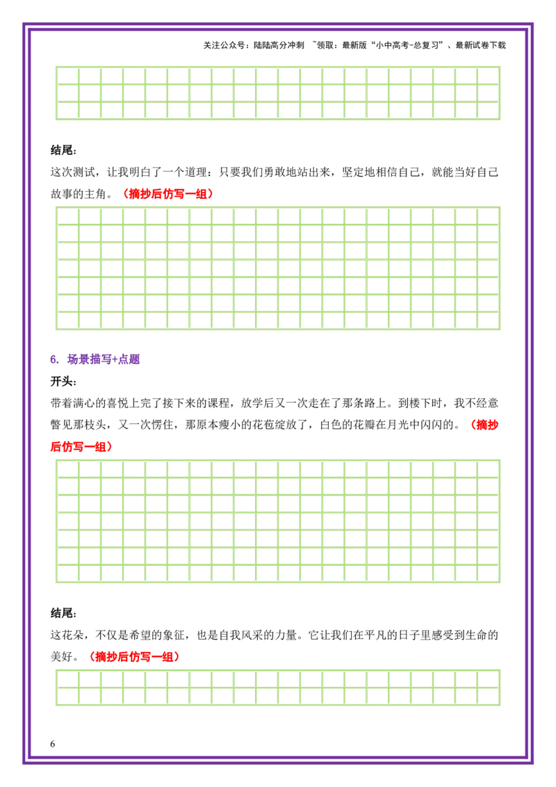 23.第23天主题：托物言志类《绽放》（2025年暑假读写摘抄逆袭宝典）-备战2026年中考语文作文常见十大母题写作技巧与策略（全国通用）_02中考总复习（2026版更新中）_01-语文-中考总复习