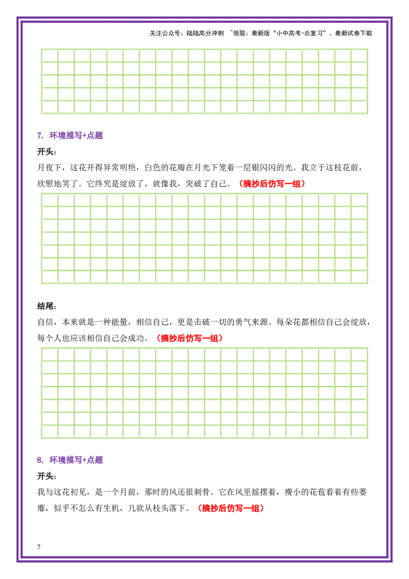 23.第23天主题：托物言志类《绽放》（2025年暑假读写摘抄逆袭宝典）-备战2026年中考语文作文常见十大母题写作技巧与策略（全国通用）_02中考总复习（2026版更新中）_01-语文-中考总复习