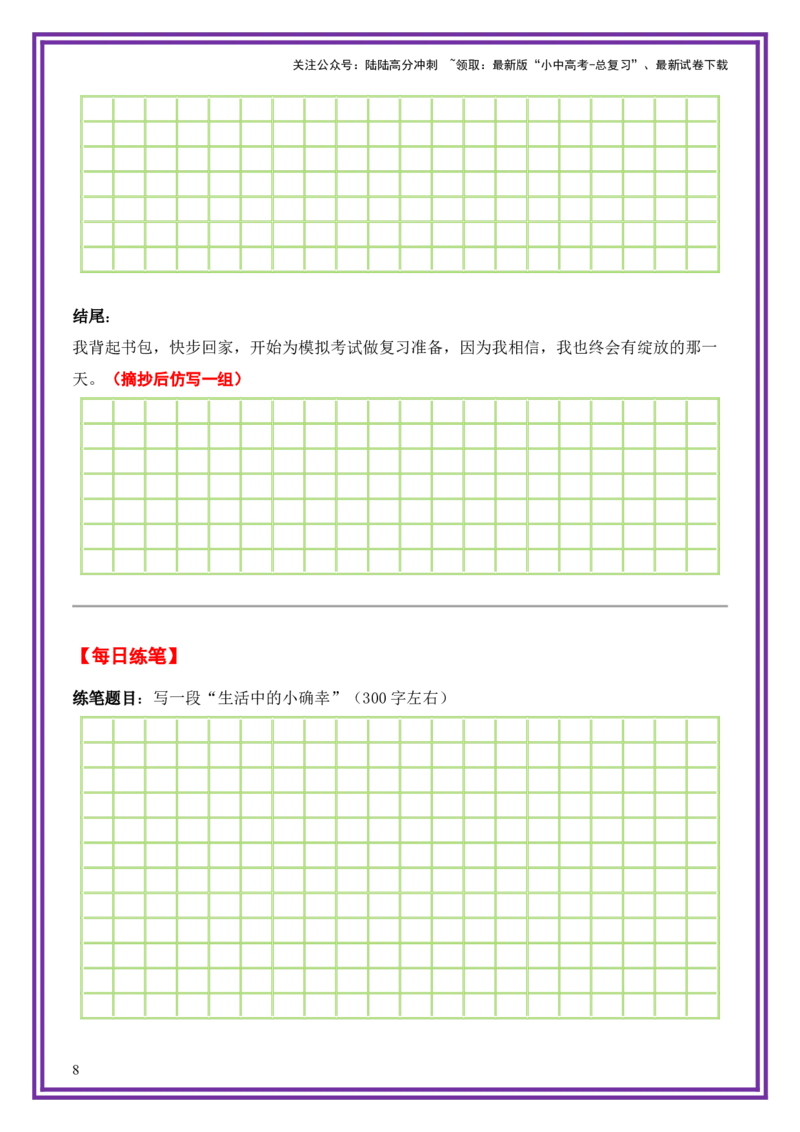 23.第23天主题：托物言志类《绽放》（2025年暑假读写摘抄逆袭宝典）-备战2026年中考语文作文常见十大母题写作技巧与策略（全国通用）_02中考总复习（2026版更新中）_01-语文-中考总复习