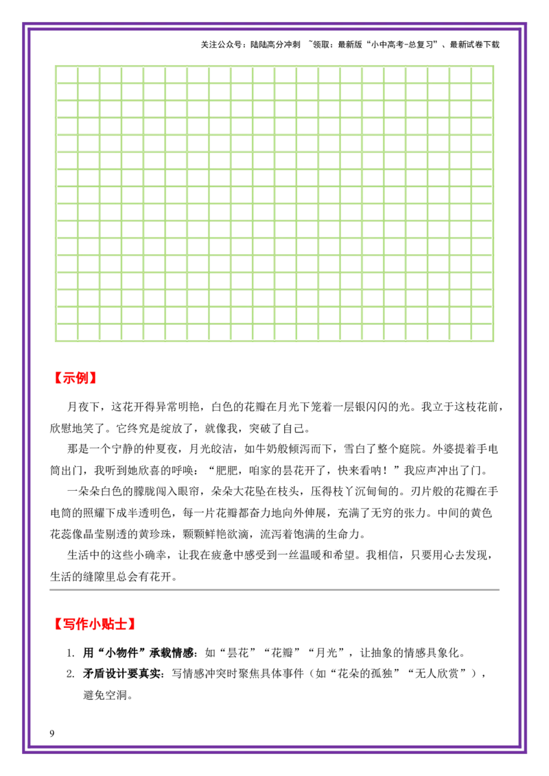 23.第23天主题：托物言志类《绽放》（2025年暑假读写摘抄逆袭宝典）-备战2026年中考语文作文常见十大母题写作技巧与策略（全国通用）_02中考总复习（2026版更新中）_01-语文-中考总复习