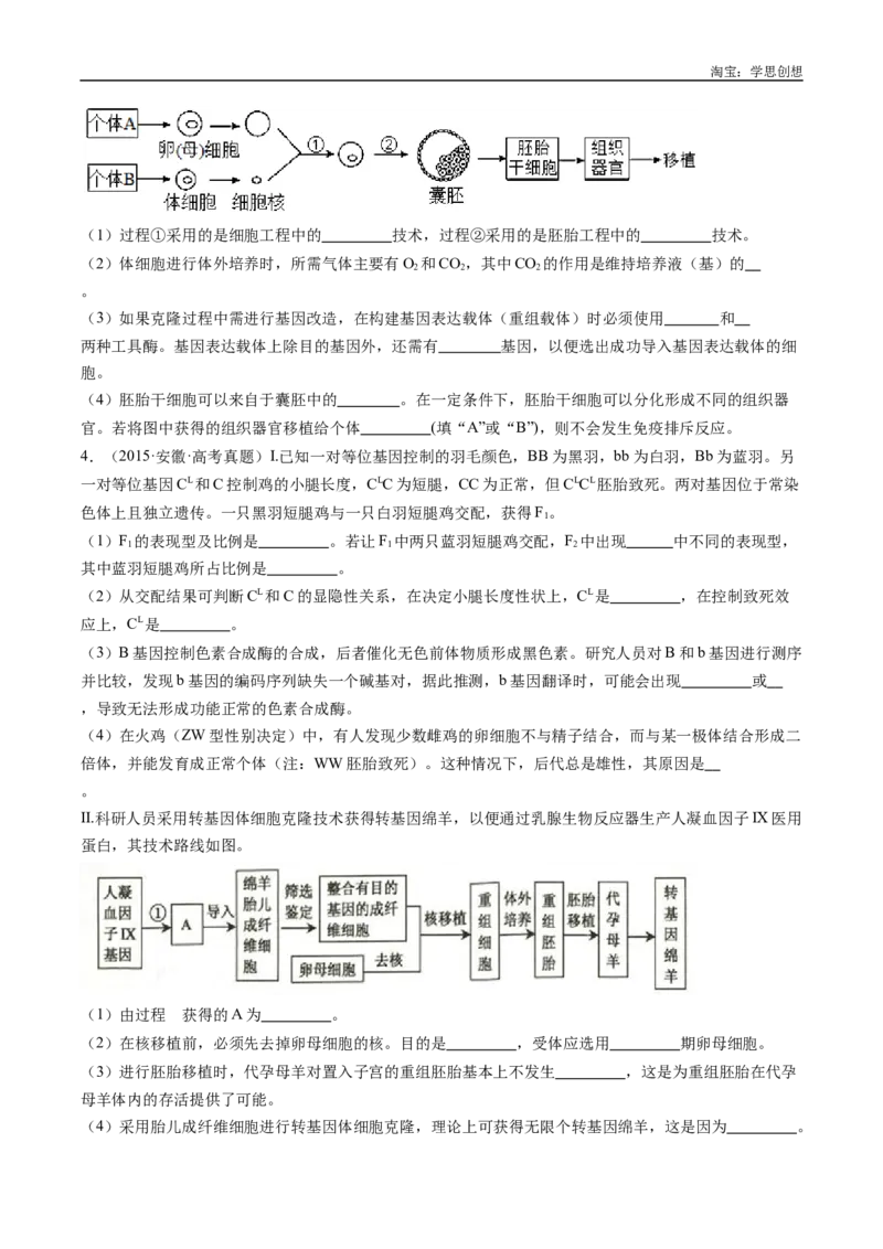 专题24细胞工程与胚胎工程-好题汇编十年（2015-2024）高考生物真题分类汇编（全国通用）（原卷版）_生物真题汇总_十年（2014-2024）高考生物真题分项汇编（全国通用）