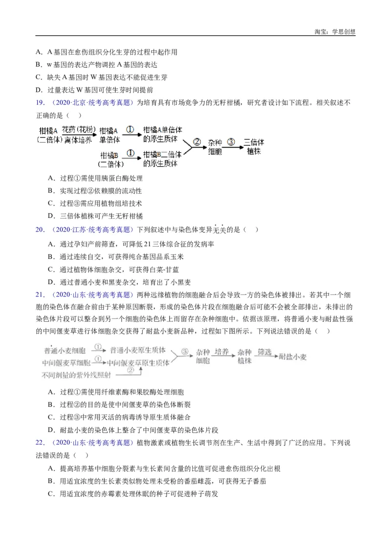 专题24细胞工程与胚胎工程-好题汇编十年（2015-2024）高考生物真题分类汇编（全国通用）（原卷版）_生物真题汇总_十年（2014-2024）高考生物真题分项汇编（全国通用）