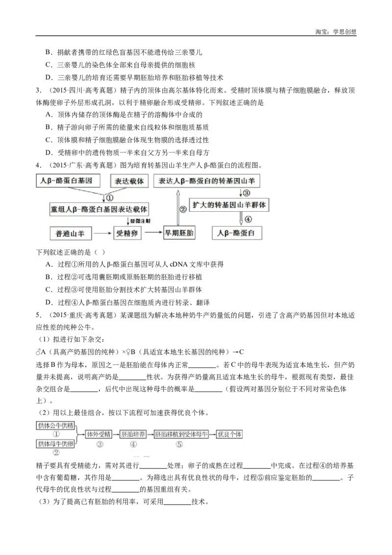 专题24细胞工程与胚胎工程-好题汇编十年（2015-2024）高考生物真题分类汇编（全国通用）（原卷版）_生物真题汇总_十年（2014-2024）高考生物真题分项汇编（全国通用）