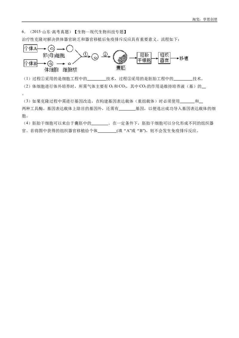 专题24细胞工程与胚胎工程-好题汇编十年（2015-2024）高考生物真题分类汇编（全国通用）（原卷版）_生物真题汇总_十年（2014-2024）高考生物真题分项汇编（全国通用）