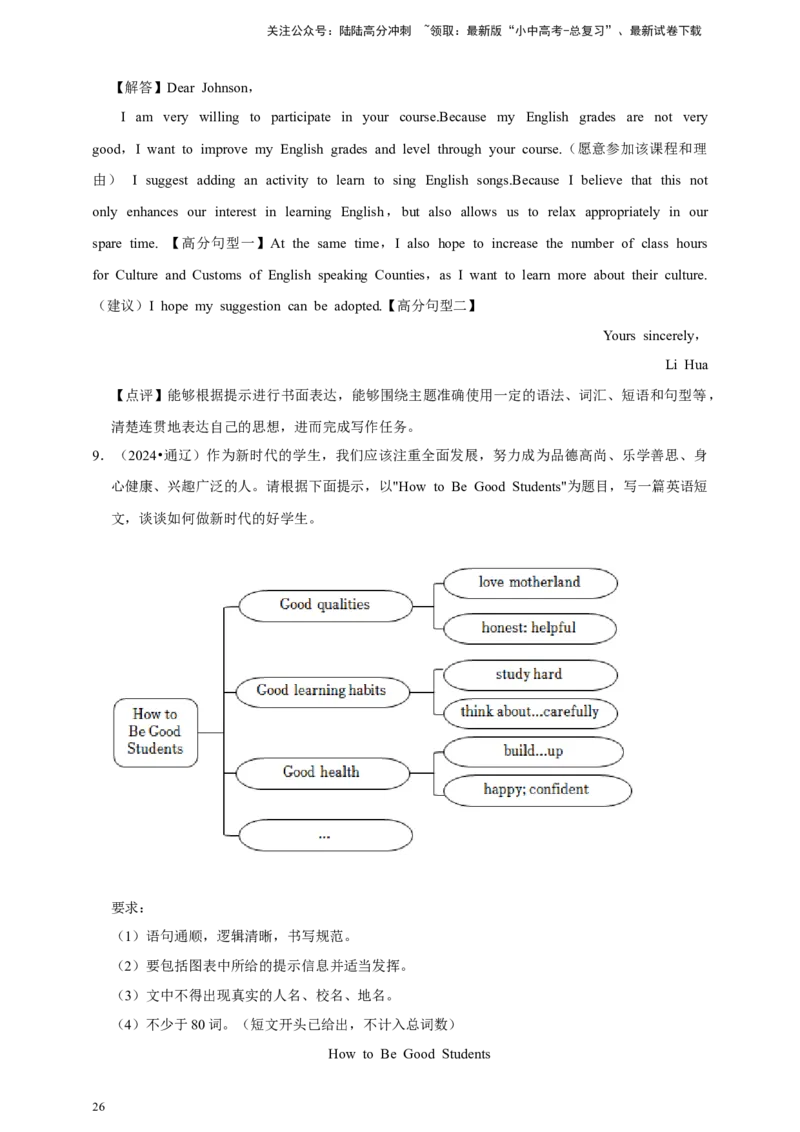 2026年中考英语一轮复习书面表达（含答案解析）_02中考总复习（2026版更新中）_03-英语-中考总复习_2026年中考复习（更新中）_备考2026年中考英语一轮复习卷-语法+题型（原卷版+解析版）