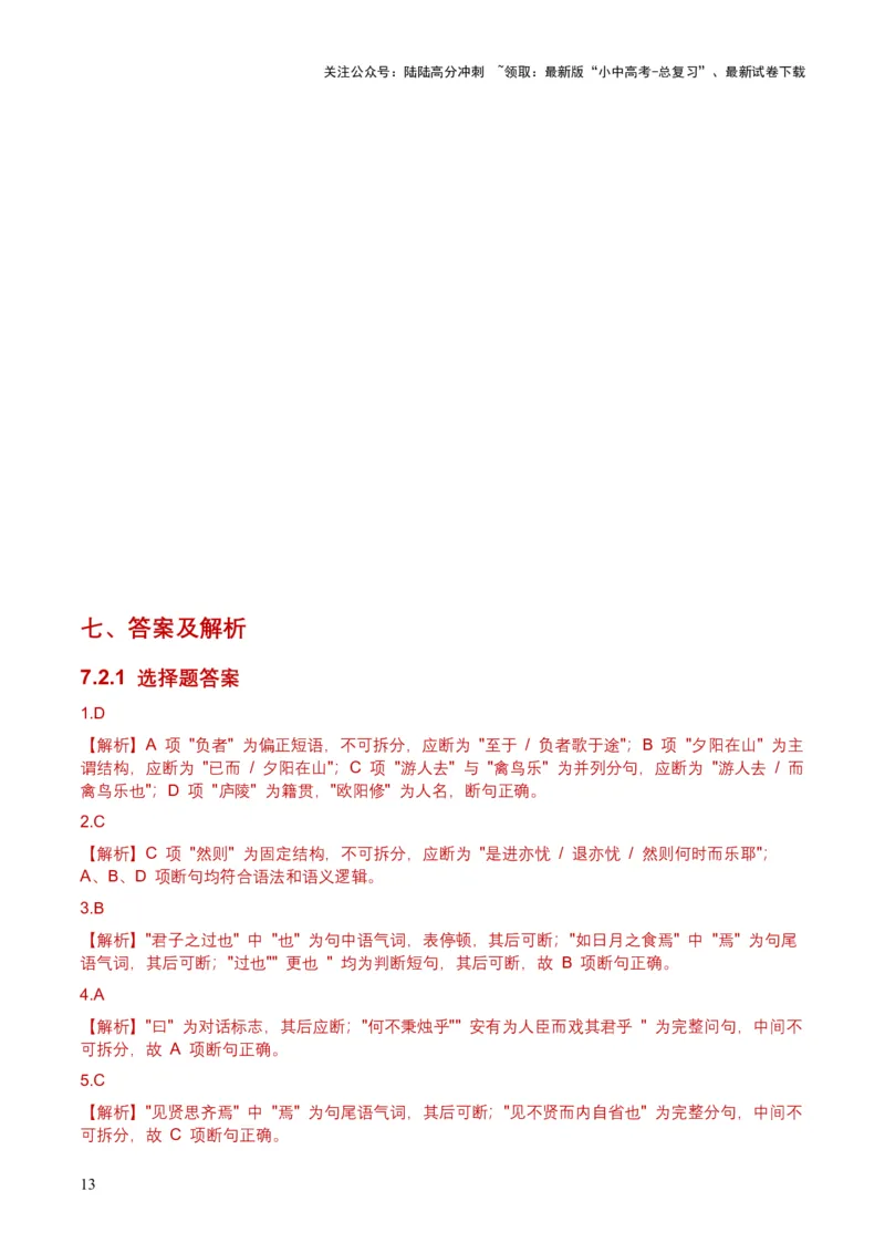 2026年全国中考语文一轮复习讲义：古诗文阅读之（文言断句）（全国适用）（含答案解析）_02中考总复习（2026版更新中）_01-语文-中考总复习_2026年中考复习（更新中）