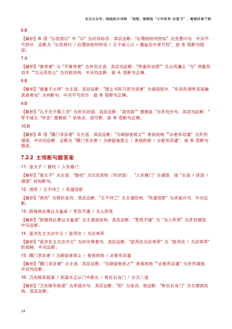 2026年全国中考语文一轮复习讲义：古诗文阅读之（文言断句）（全国适用）（含答案解析）_02中考总复习（2026版更新中）_01-语文-中考总复习_2026年中考复习（更新中）