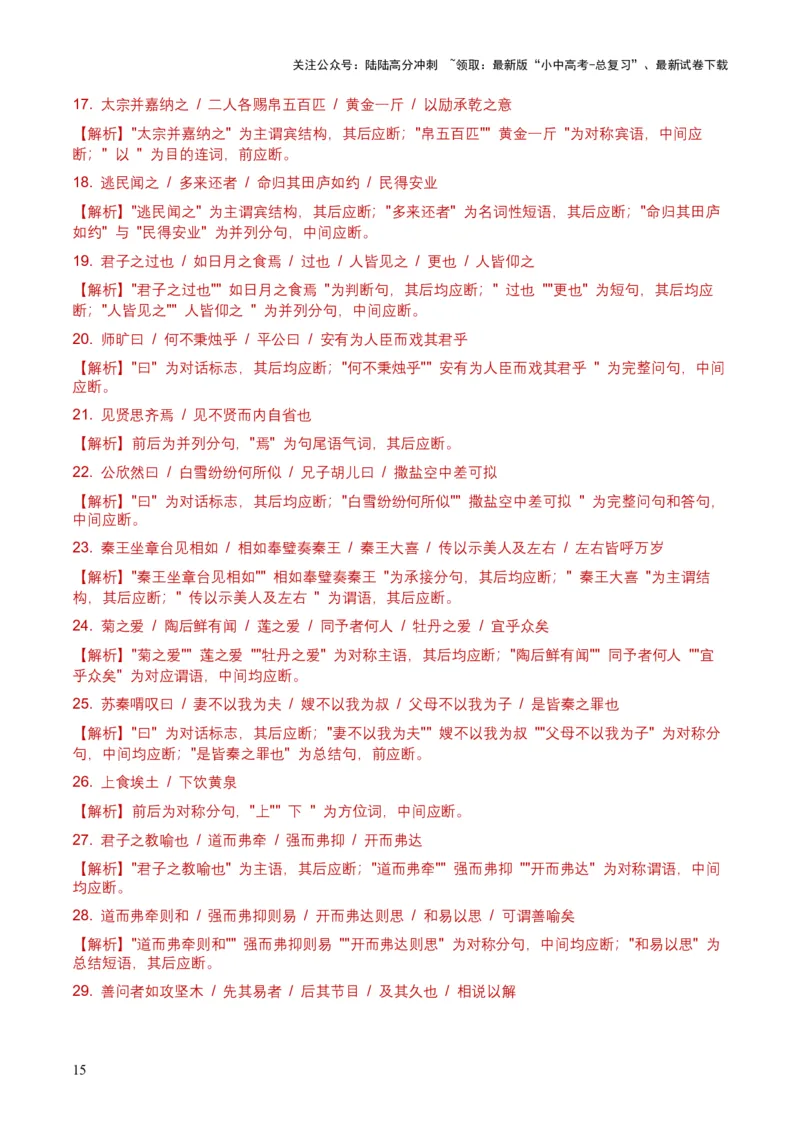 2026年全国中考语文一轮复习讲义：古诗文阅读之（文言断句）（全国适用）（含答案解析）_02中考总复习（2026版更新中）_01-语文-中考总复习_2026年中考复习（更新中）