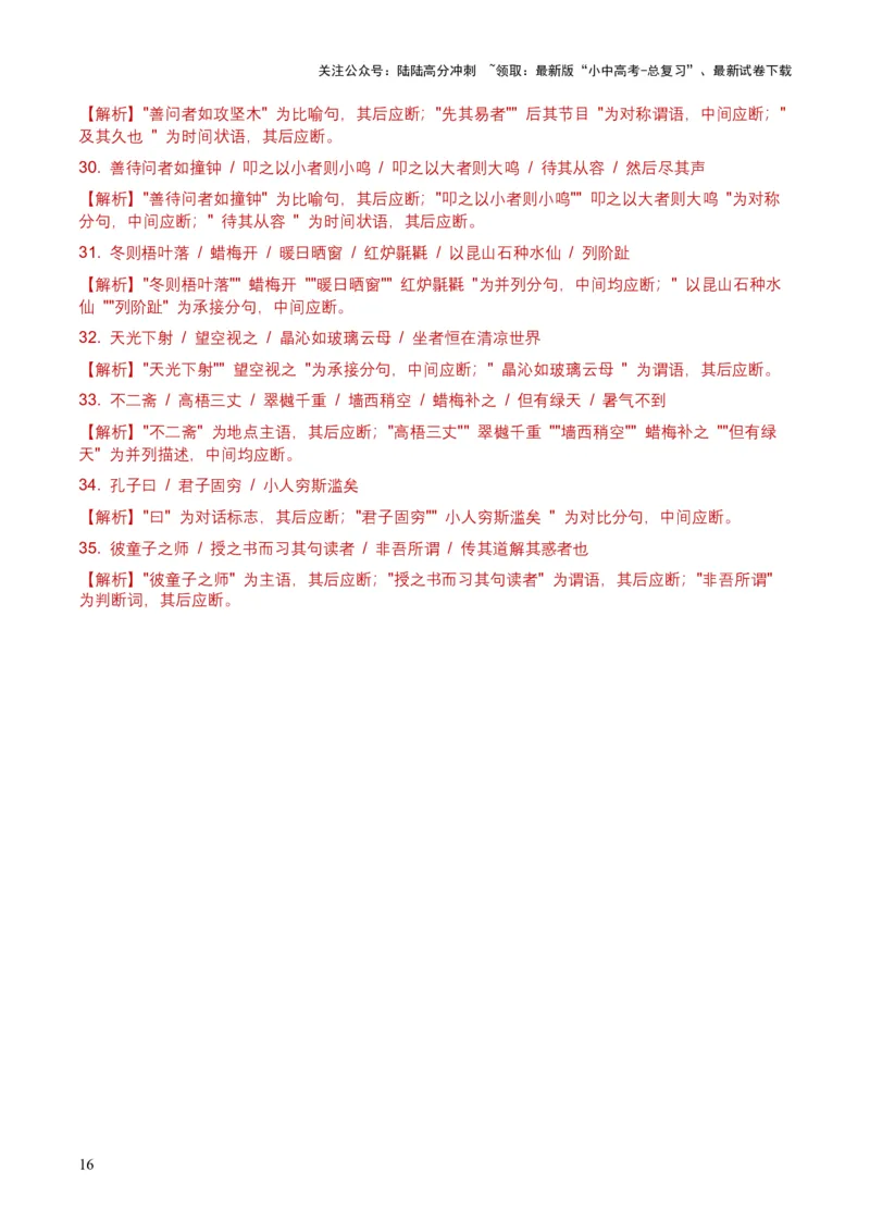 2026年全国中考语文一轮复习讲义：古诗文阅读之（文言断句）（全国适用）（含答案解析）_02中考总复习（2026版更新中）_01-语文-中考总复习_2026年中考复习（更新中）