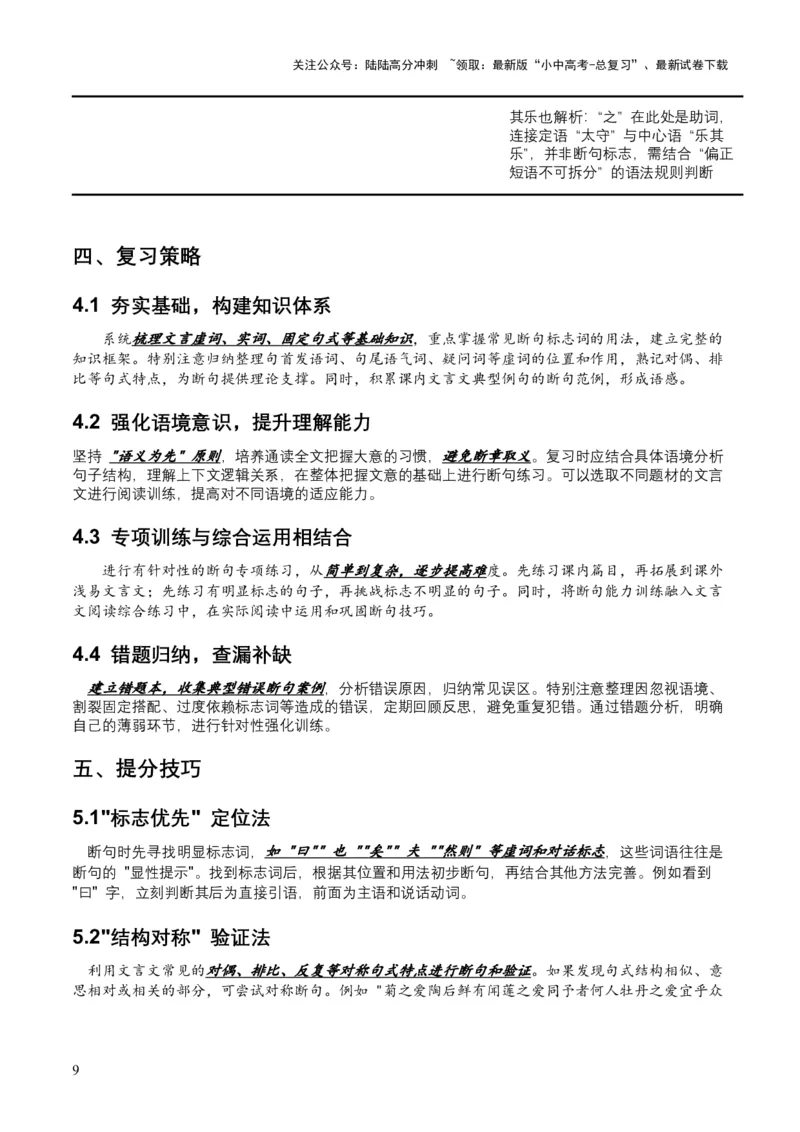 2026年全国中考语文一轮复习讲义：古诗文阅读之（文言断句）（全国适用）（含答案解析）_02中考总复习（2026版更新中）_01-语文-中考总复习_2026年中考复习（更新中）