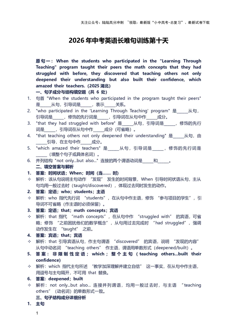 2026年中考英语长难句训练第十天_02中考总复习（2026版更新中）_03-英语-中考总复习_2026年中考复习（更新中）_2026年中考英语长难句训练