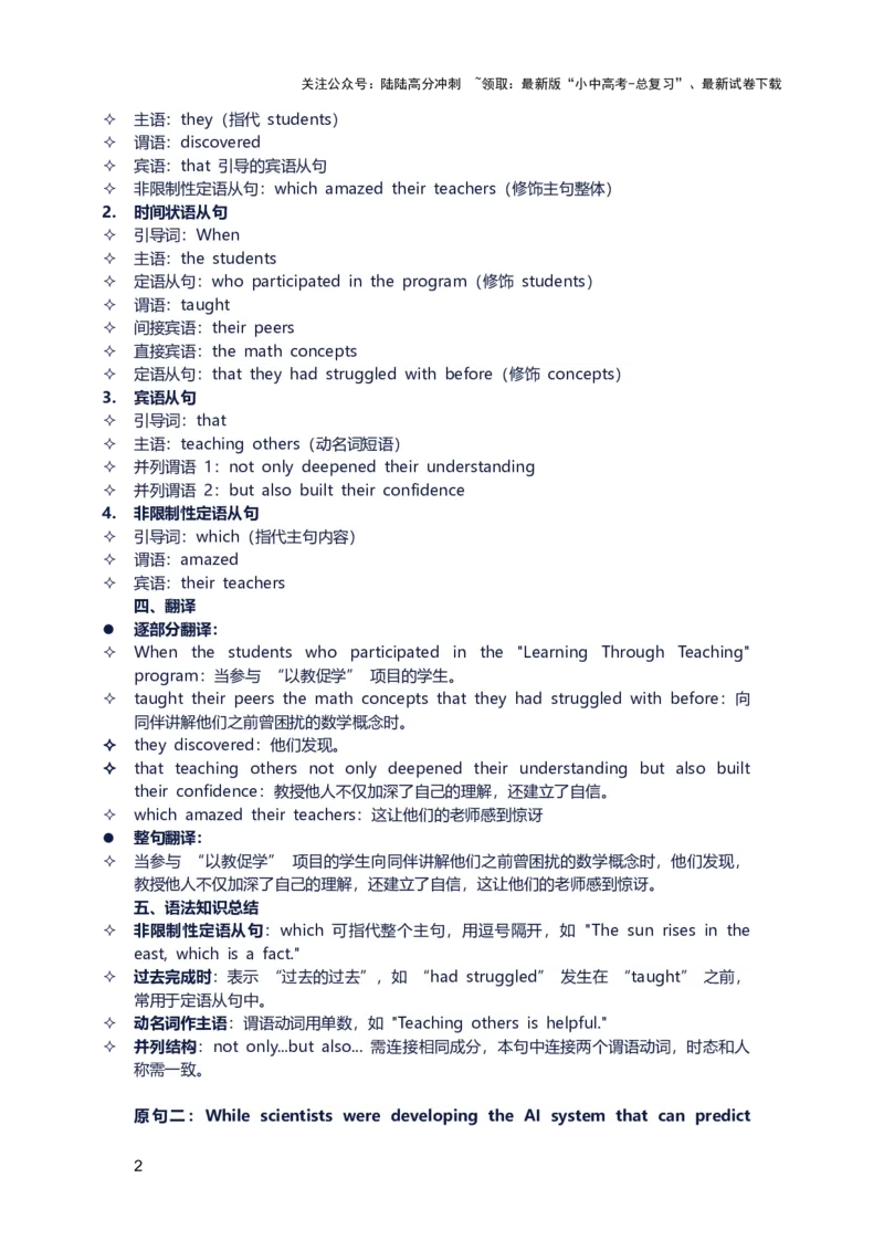 2026年中考英语长难句训练第十天_02中考总复习（2026版更新中）_03-英语-中考总复习_2026年中考复习（更新中）_2026年中考英语长难句训练