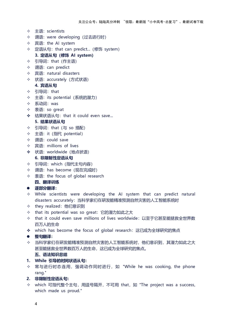 2026年中考英语长难句训练第十天_02中考总复习（2026版更新中）_03-英语-中考总复习_2026年中考复习（更新中）_2026年中考英语长难句训练