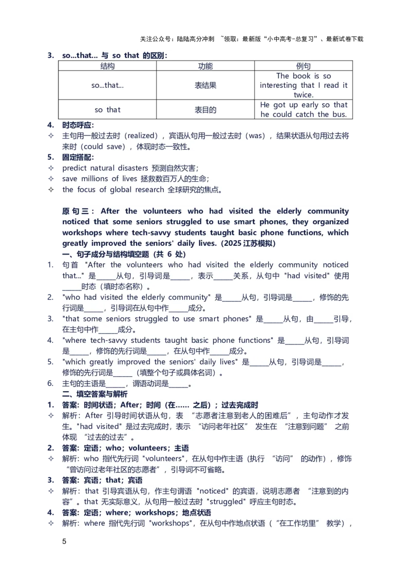 2026年中考英语长难句训练第十天_02中考总复习（2026版更新中）_03-英语-中考总复习_2026年中考复习（更新中）_2026年中考英语长难句训练