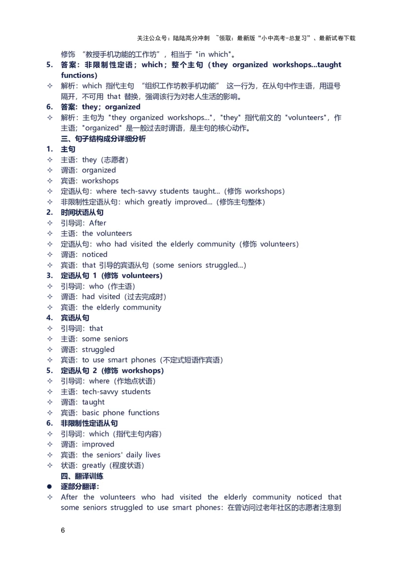 2026年中考英语长难句训练第十天_02中考总复习（2026版更新中）_03-英语-中考总复习_2026年中考复习（更新中）_2026年中考英语长难句训练