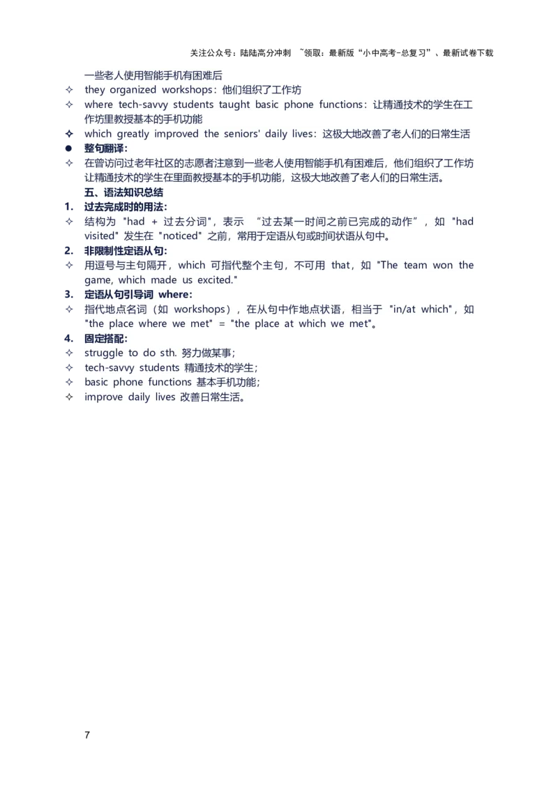 2026年中考英语长难句训练第十天_02中考总复习（2026版更新中）_03-英语-中考总复习_2026年中考复习（更新中）_2026年中考英语长难句训练