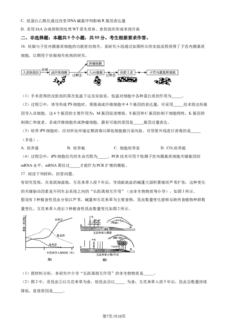 2023年高考生物试卷（重庆）（空白卷）_生物真题汇总_十年（2014-2024）高考生物真题分项汇编（全国通用）_2008-2024年历年高考生物真题（含解析）_2023&middot;高考生物真题
