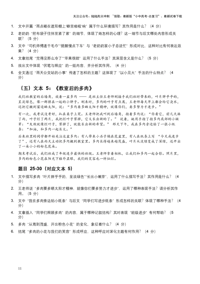 2026年全国中考语文一轮复习讲义：记叙文表现手法（全国适用）（原卷）_02中考总复习（2026版更新中）_01-语文-中考总复习_2026年中考复习（更新中）_2026年全国中考语文一轮复习讲义
