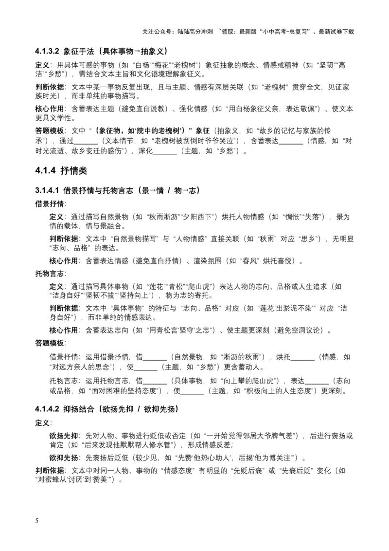 2026年全国中考语文一轮复习讲义：记叙文表现手法（全国适用）（原卷）_02中考总复习（2026版更新中）_01-语文-中考总复习_2026年中考复习（更新中）_2026年全国中考语文一轮复习讲义