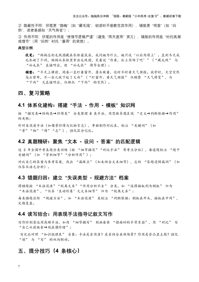 2026年全国中考语文一轮复习讲义：记叙文表现手法（全国适用）（原卷）_02中考总复习（2026版更新中）_01-语文-中考总复习_2026年中考复习（更新中）_2026年全国中考语文一轮复习讲义