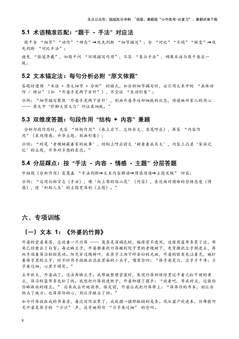 2026年全国中考语文一轮复习讲义：记叙文表现手法（全国适用）（原卷）_02中考总复习（2026版更新中）_01-语文-中考总复习_2026年中考复习（更新中）_2026年全国中考语文一轮复习讲义