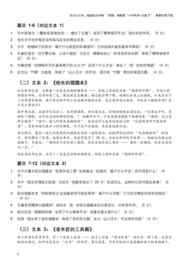 2026年全国中考语文一轮复习讲义：记叙文表现手法（全国适用）（原卷）_02中考总复习（2026版更新中）_01-语文-中考总复习_2026年中考复习（更新中）_2026年全国中考语文一轮复习讲义