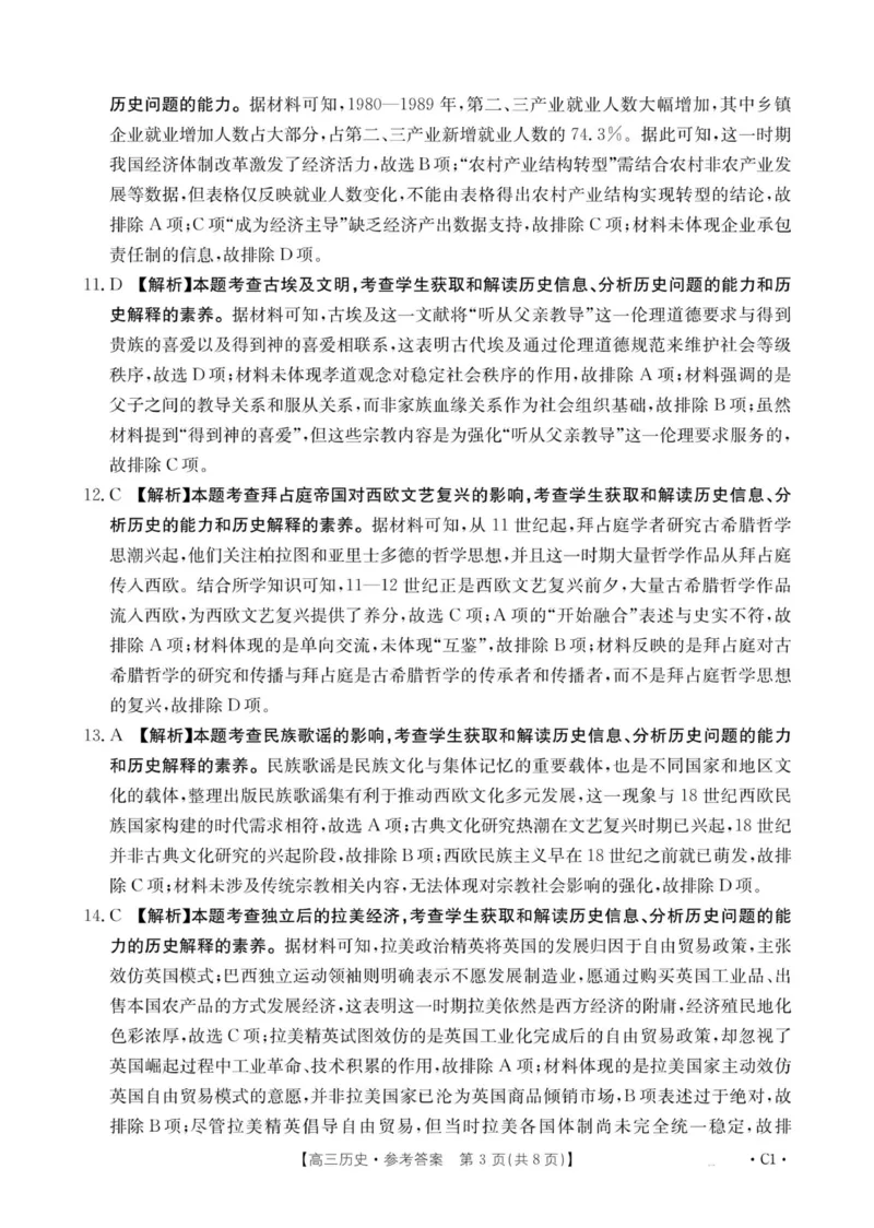 河南省2025&mdash;2026年度上学期高三年级第三次联考历史答案_260102-新高考Ⅰ卷金太阳&middot;河南省2025&mdash;2026年度上学期高三年级第三次联考（全）