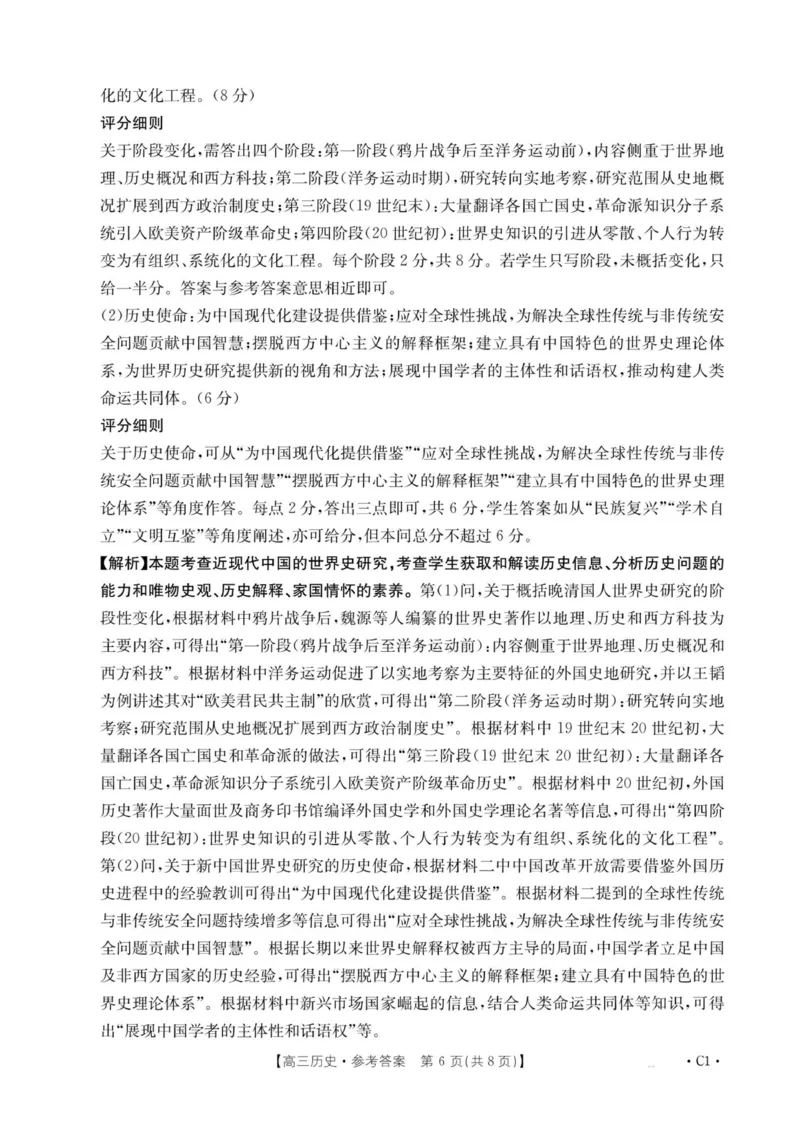 河南省2025&mdash;2026年度上学期高三年级第三次联考历史答案_260102-新高考Ⅰ卷金太阳&middot;河南省2025&mdash;2026年度上学期高三年级第三次联考（全）