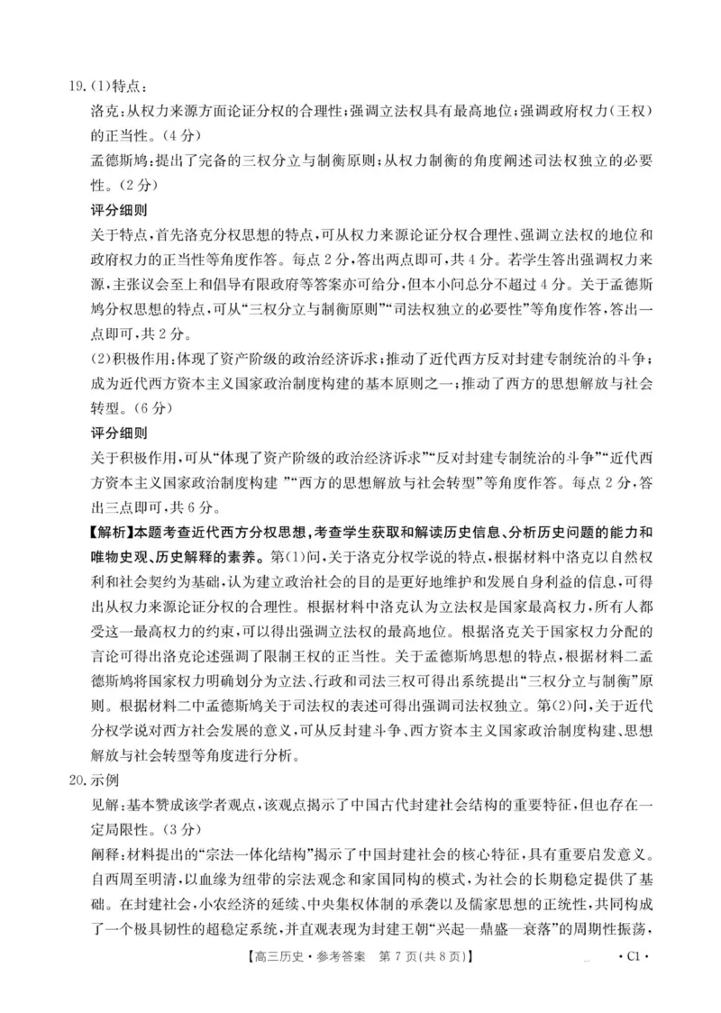 河南省2025&mdash;2026年度上学期高三年级第三次联考历史答案_260102-新高考Ⅰ卷金太阳&middot;河南省2025&mdash;2026年度上学期高三年级第三次联考（全）