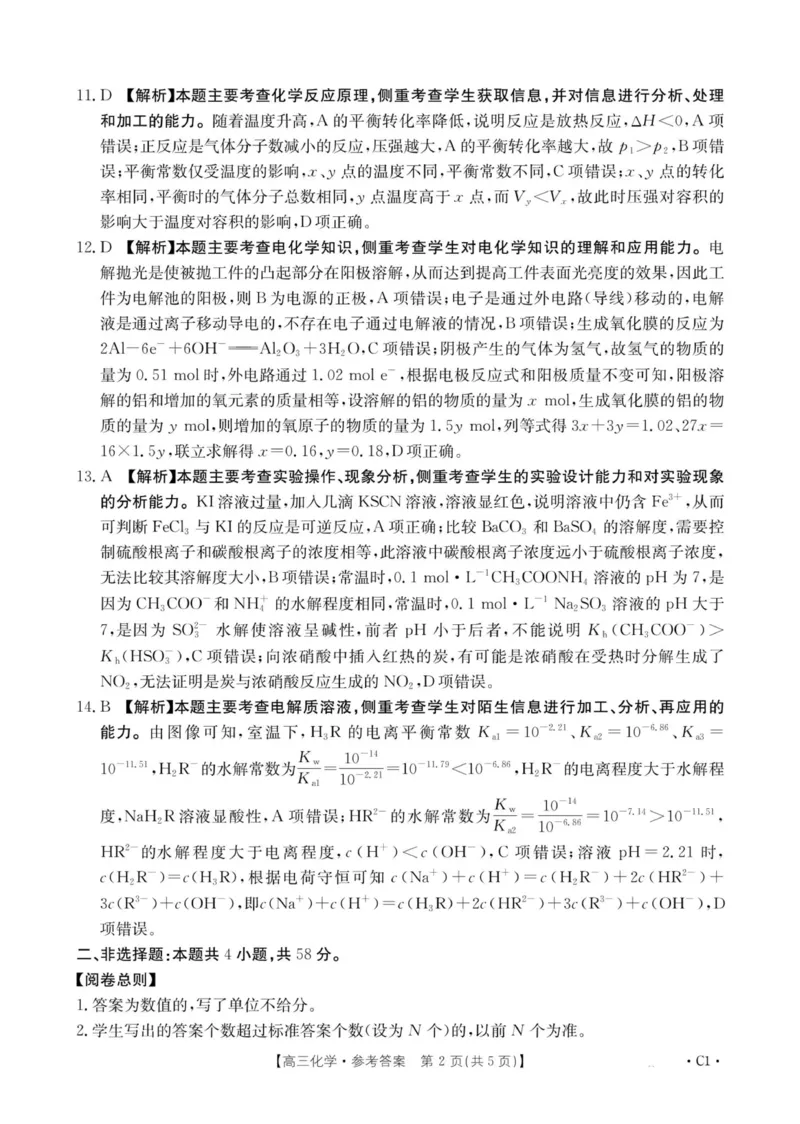 河南省2025&mdash;2026年度上学期高三年级第三次联考化学答案_260102-新高考Ⅰ卷金太阳&middot;河南省2025&mdash;2026年度上学期高三年级第三次联考（全）