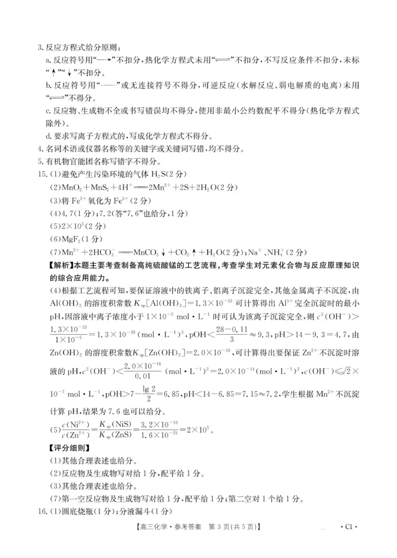 河南省2025&mdash;2026年度上学期高三年级第三次联考化学答案_260102-新高考Ⅰ卷金太阳&middot;河南省2025&mdash;2026年度上学期高三年级第三次联考（全）