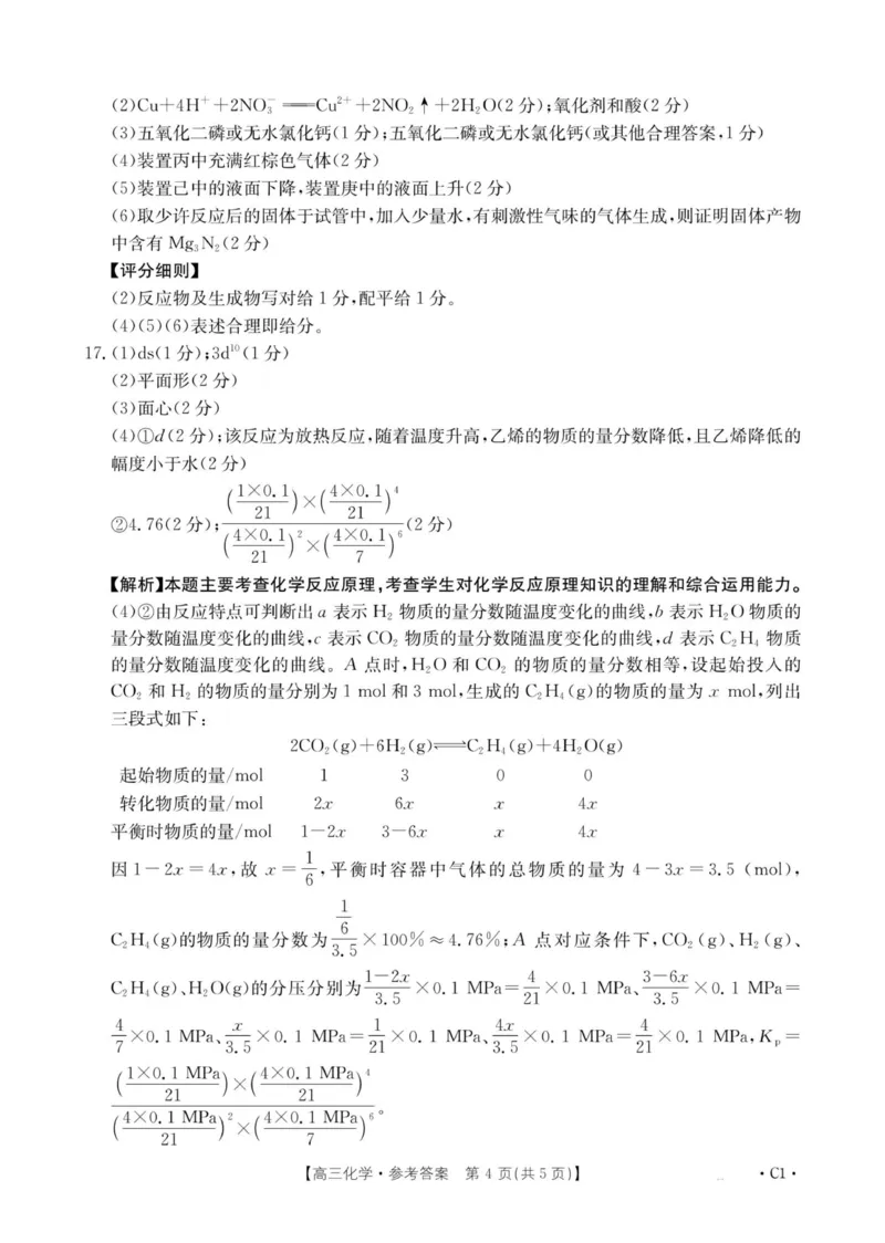 河南省2025&mdash;2026年度上学期高三年级第三次联考化学答案_260102-新高考Ⅰ卷金太阳&middot;河南省2025&mdash;2026年度上学期高三年级第三次联考（全）