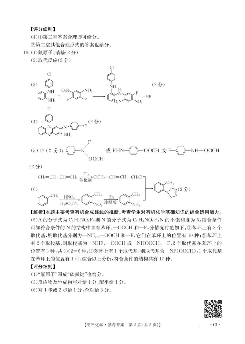 河南省2025&mdash;2026年度上学期高三年级第三次联考化学答案_260102-新高考Ⅰ卷金太阳&middot;河南省2025&mdash;2026年度上学期高三年级第三次联考（全）