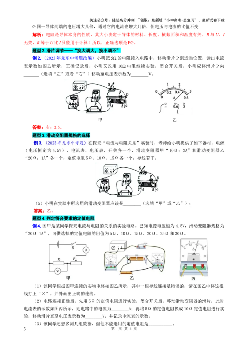 30.&ldquo;探究欧姆定律实验&rdquo;-2024年中考物理重难点突破及题型归类总复习_02中考总复习（2026版更新中）_04-物理-中考总复习_2024年中考复习资料_专项复习资料_2024年中考物理复习辅导系列
