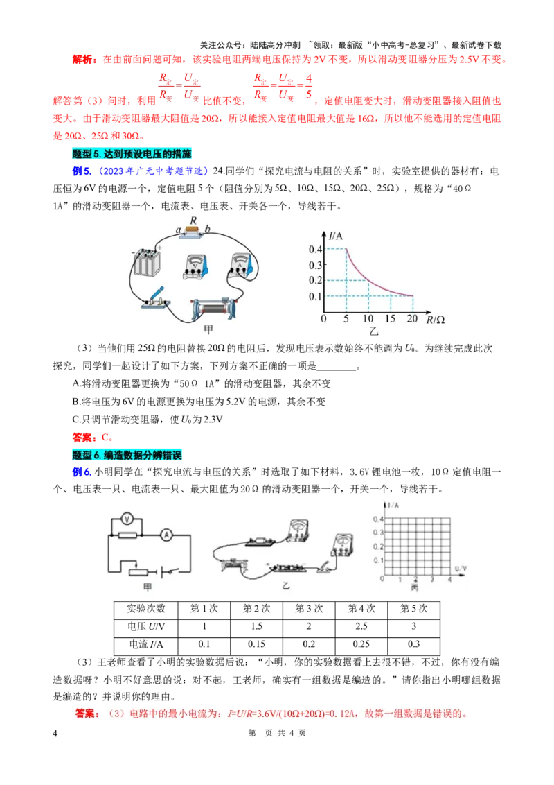 30.&ldquo;探究欧姆定律实验&rdquo;-2024年中考物理重难点突破及题型归类总复习_02中考总复习（2026版更新中）_04-物理-中考总复习_2024年中考复习资料_专项复习资料_2024年中考物理复习辅导系列