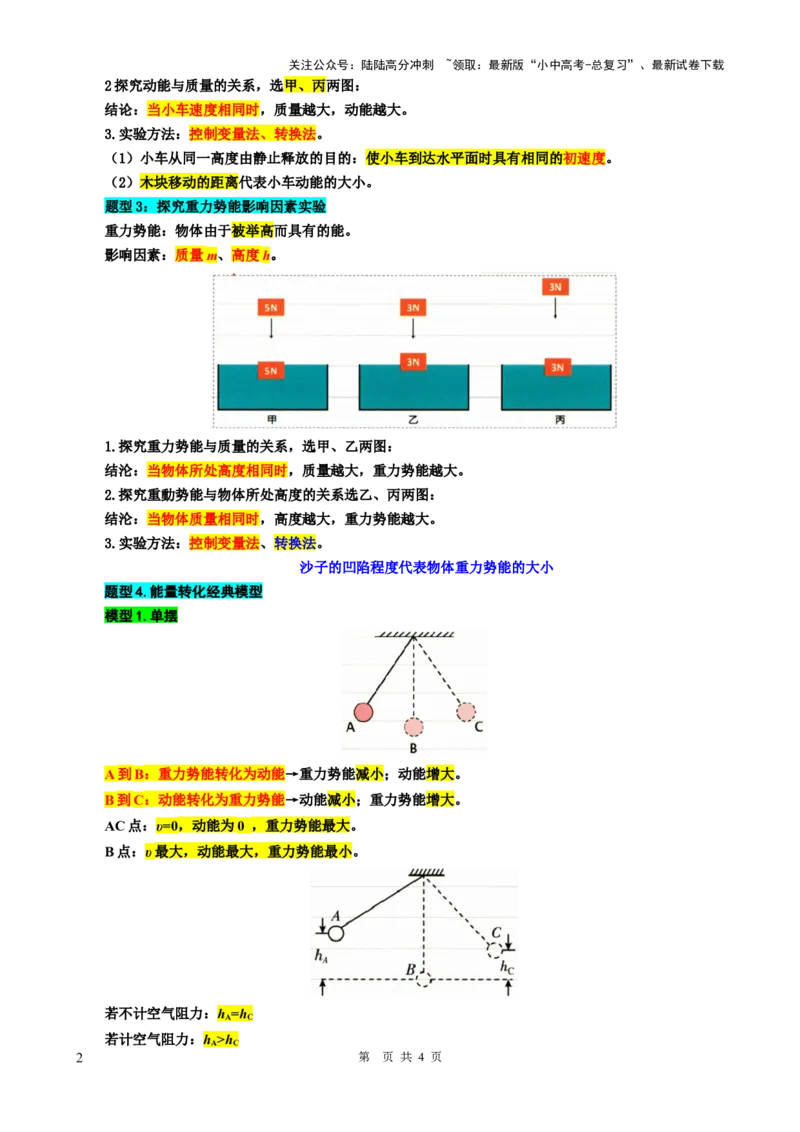 24..&ldquo;机械能和内能综合&rdquo;-2024年中考物理重难点突破与题型归类总复习_02中考总复习（2026版更新中）_04-物理-中考总复习_2024年中考复习资料_专项复习资料_2024年中考物理复习辅导系列