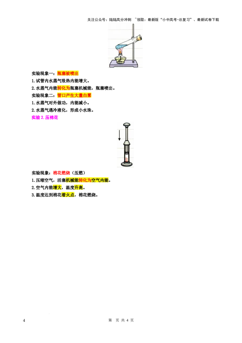 24..&ldquo;机械能和内能综合&rdquo;-2024年中考物理重难点突破与题型归类总复习_02中考总复习（2026版更新中）_04-物理-中考总复习_2024年中考复习资料_专项复习资料_2024年中考物理复习辅导系列