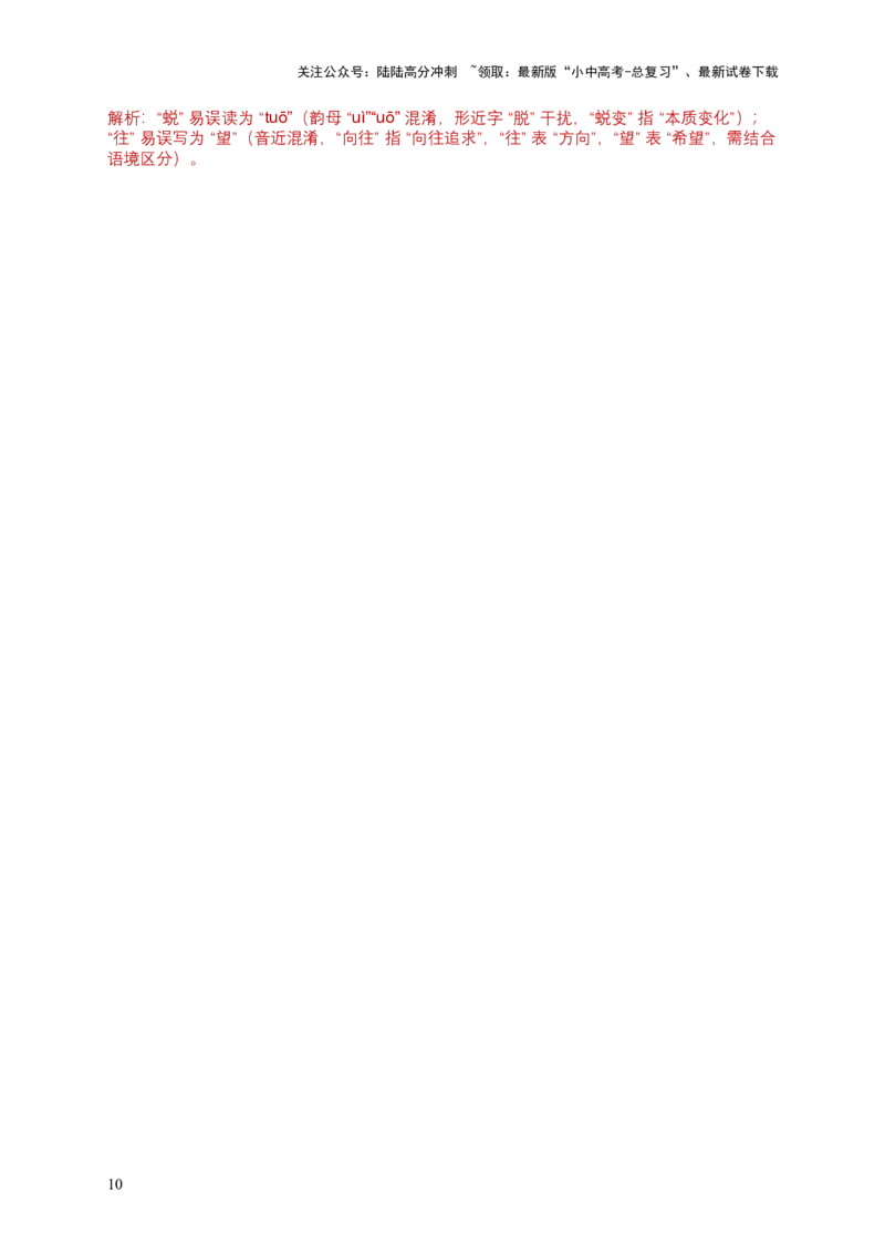 2026年全国各地中考语文字音模拟试卷（覆盖高频考点）_02中考总复习（2026版更新中）_01-语文-中考总复习_2026年中考复习（更新中）_2026年全国中考语文一轮复习讲义