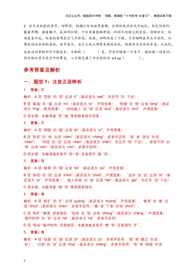 2026年全国各地中考语文字音模拟试卷（覆盖高频考点）_02中考总复习（2026版更新中）_01-语文-中考总复习_2026年中考复习（更新中）_2026年全国中考语文一轮复习讲义