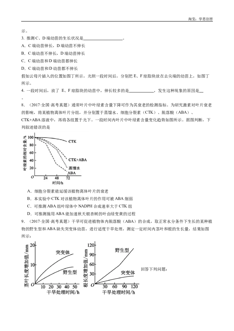 专题15植物激素的调节-好题汇编十年（2015-2024）高考生物真题分类汇编（全国通用）（原卷版）_生物真题汇总_十年（2014-2024）高考生物真题分项汇编（全国通用）