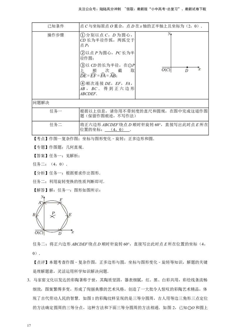 2026年中考数学核心考点一轮复习尺规作图（含解析）_02中考总复习（2026版更新中）_02-数学-中考总复习_2026年中考复习（更新中）_一轮核心练2026年中考数学核心考点一轮复习专项练