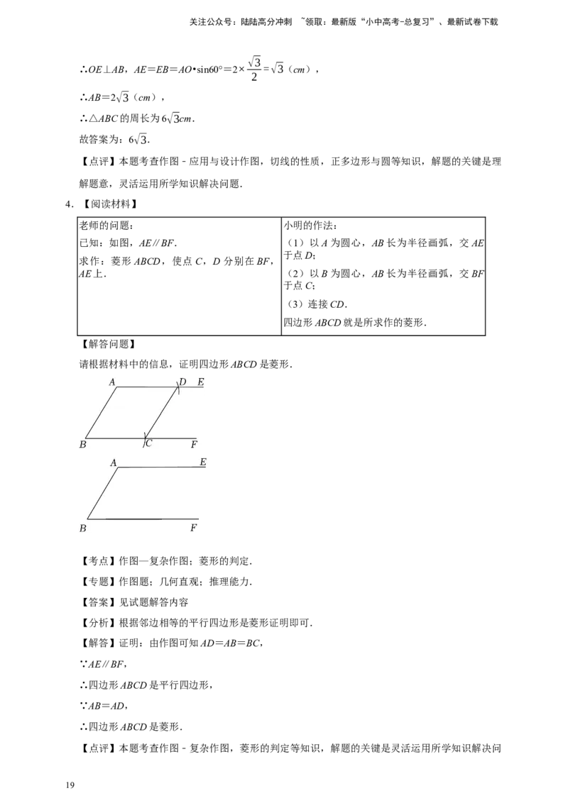 2026年中考数学核心考点一轮复习尺规作图（含解析）_02中考总复习（2026版更新中）_02-数学-中考总复习_2026年中考复习（更新中）_一轮核心练2026年中考数学核心考点一轮复习专项练