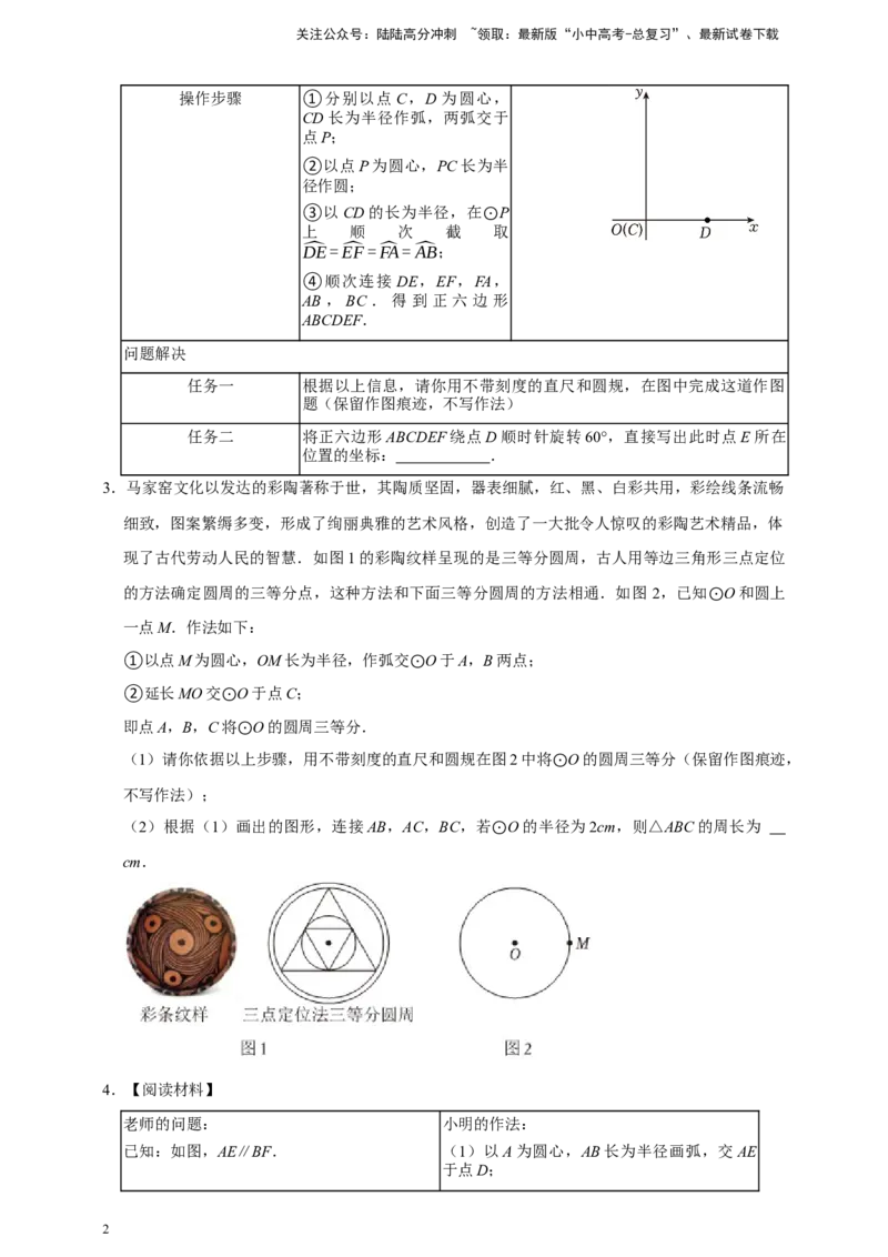 2026年中考数学核心考点一轮复习尺规作图（含解析）_02中考总复习（2026版更新中）_02-数学-中考总复习_2026年中考复习（更新中）_一轮核心练2026年中考数学核心考点一轮复习专项练