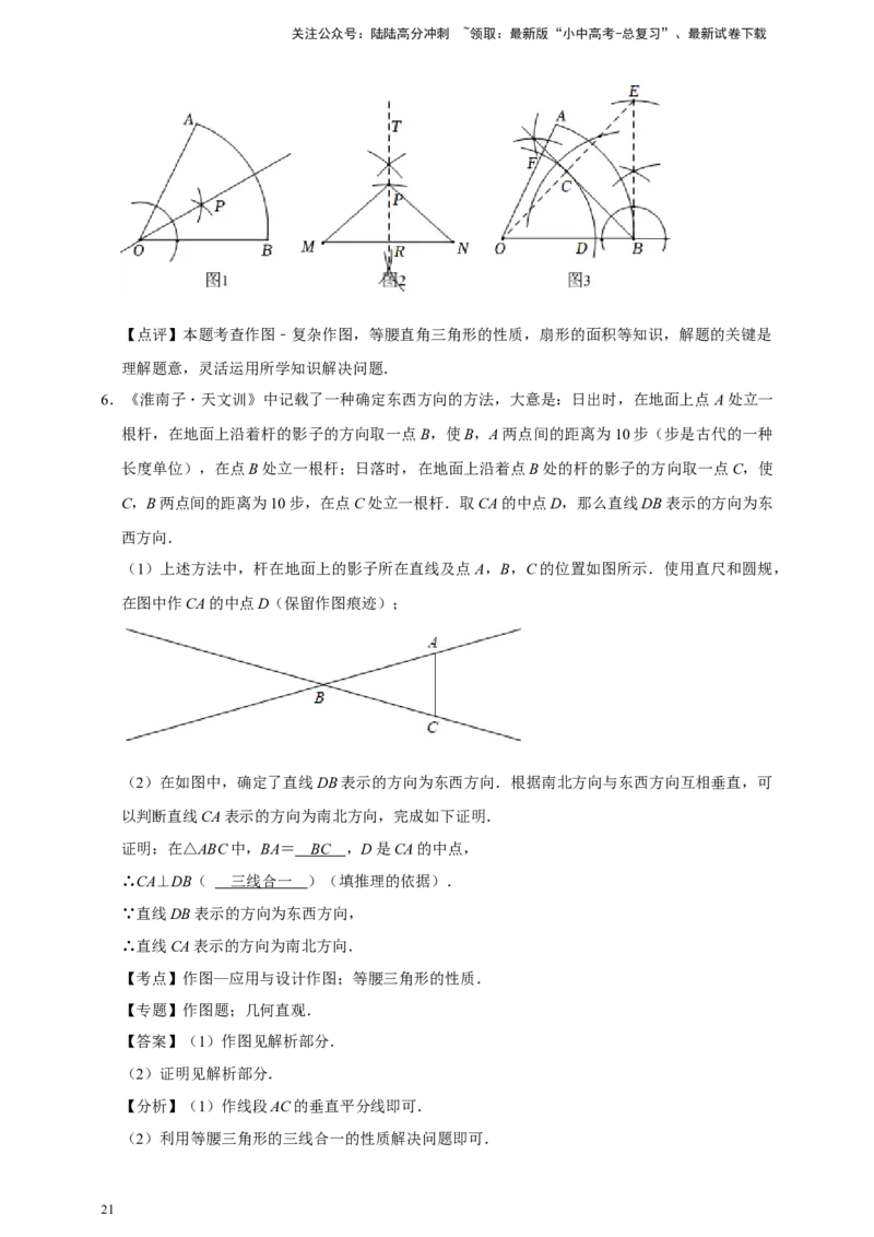 2026年中考数学核心考点一轮复习尺规作图（含解析）_02中考总复习（2026版更新中）_02-数学-中考总复习_2026年中考复习（更新中）_一轮核心练2026年中考数学核心考点一轮复习专项练