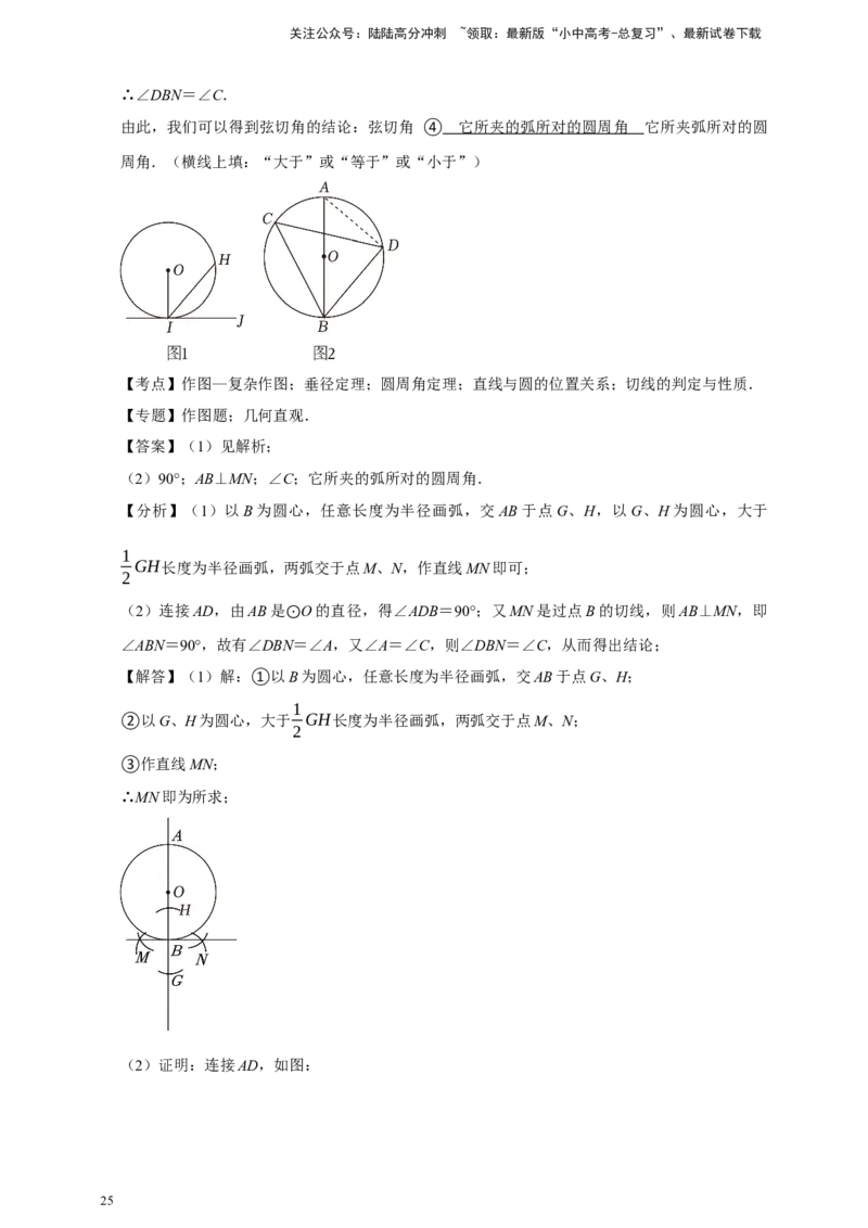 2026年中考数学核心考点一轮复习尺规作图（含解析）_02中考总复习（2026版更新中）_02-数学-中考总复习_2026年中考复习（更新中）_一轮核心练2026年中考数学核心考点一轮复习专项练