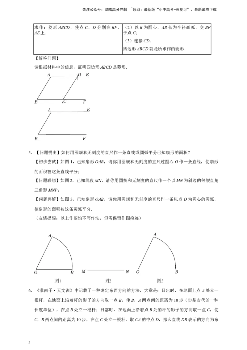 2026年中考数学核心考点一轮复习尺规作图（含解析）_02中考总复习（2026版更新中）_02-数学-中考总复习_2026年中考复习（更新中）_一轮核心练2026年中考数学核心考点一轮复习专项练