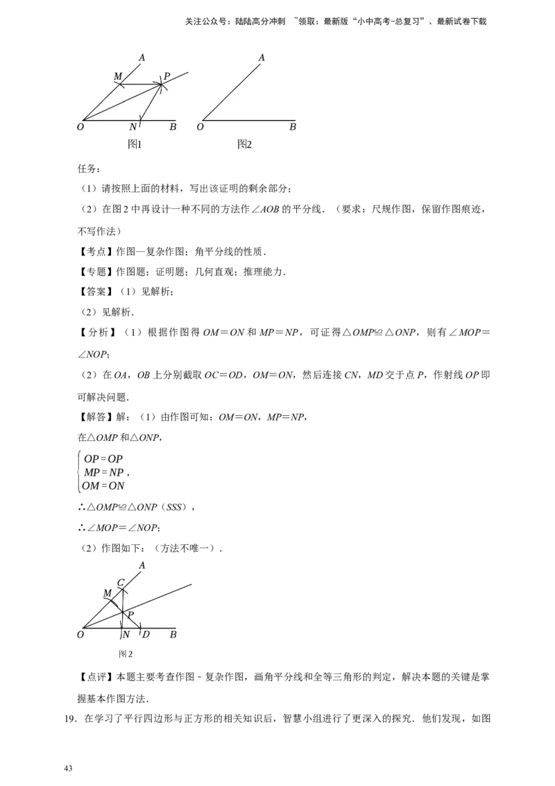 2026年中考数学核心考点一轮复习尺规作图（含解析）_02中考总复习（2026版更新中）_02-数学-中考总复习_2026年中考复习（更新中）_一轮核心练2026年中考数学核心考点一轮复习专项练
