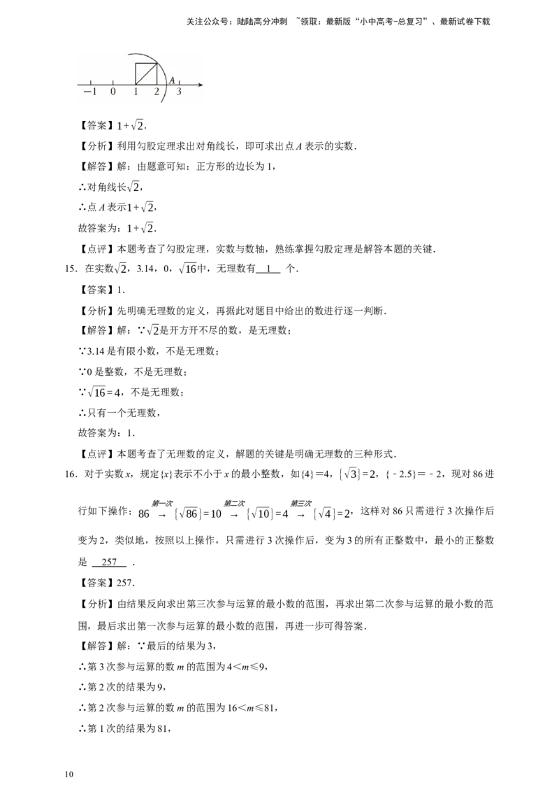 2026年中考数学一轮复习无理数与实数（含解析）.1_02中考总复习（2026版更新中）_02-数学-中考总复习_2026年中考复习（更新中）_中考备考2026年中考数学一轮复习专题训练