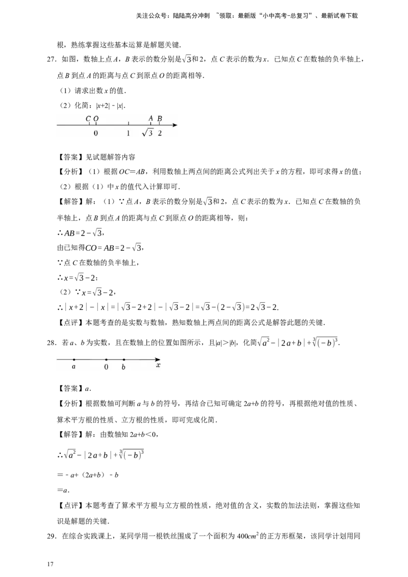 2026年中考数学一轮复习无理数与实数（含解析）.1_02中考总复习（2026版更新中）_02-数学-中考总复习_2026年中考复习（更新中）_中考备考2026年中考数学一轮复习专题训练