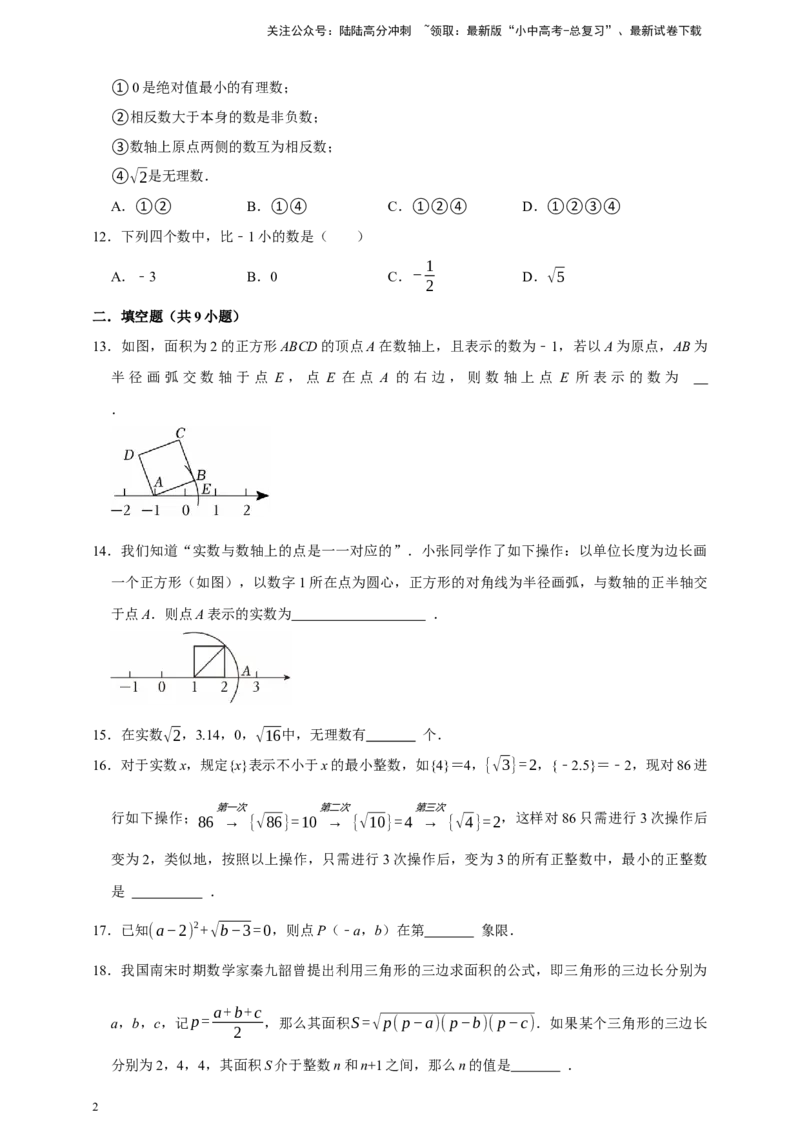 2026年中考数学一轮复习无理数与实数（含解析）.1_02中考总复习（2026版更新中）_02-数学-中考总复习_2026年中考复习（更新中）_中考备考2026年中考数学一轮复习专题训练